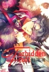 Forbidden Fruit V2 Cover